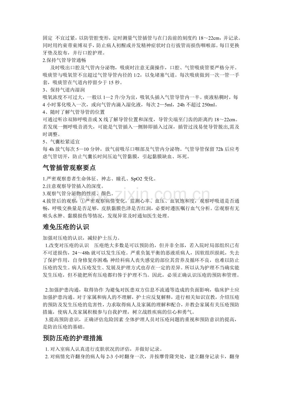 护理诊断与护理措施.doc_第2页