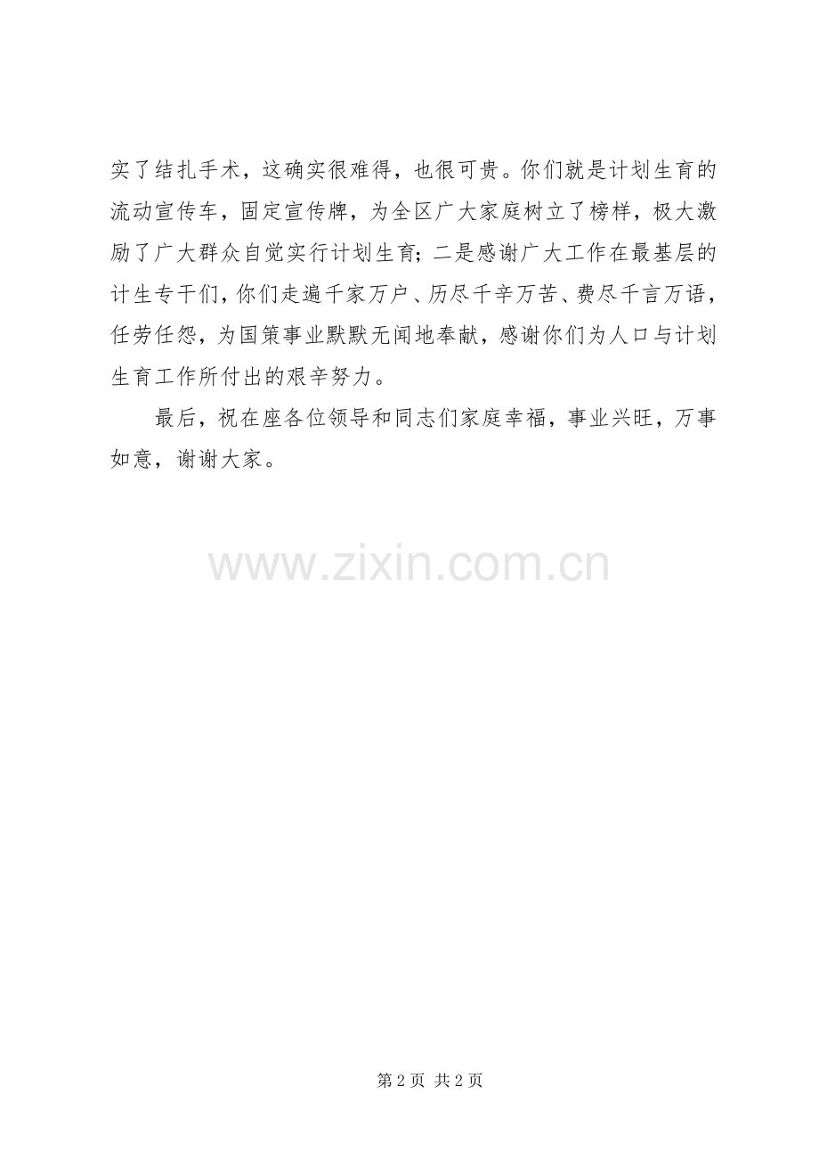 计划生育表彰大会致词 .docx_第2页
