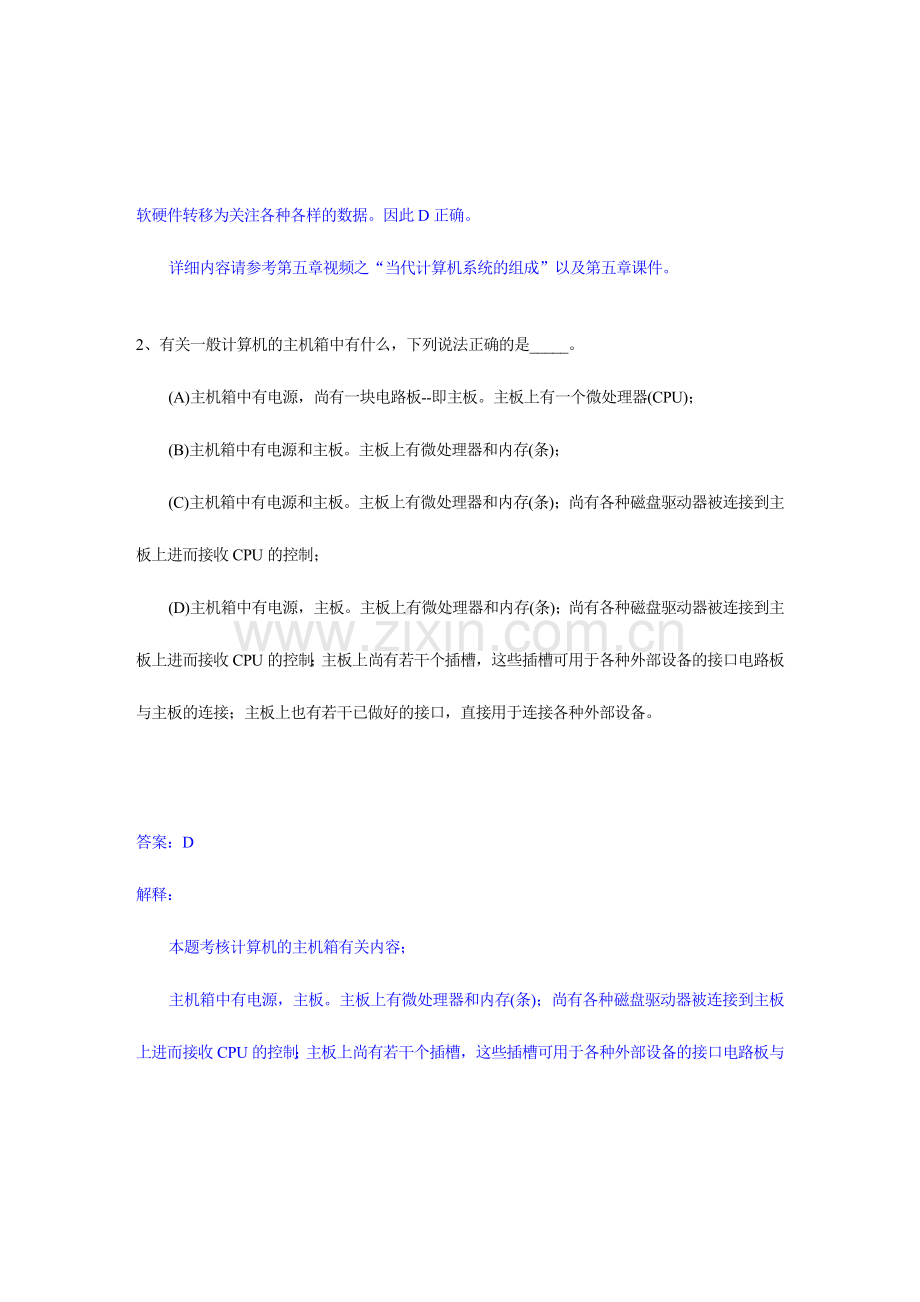 2024年现代计算机复杂环境下程序执行练习题答案解析.doc_第2页
