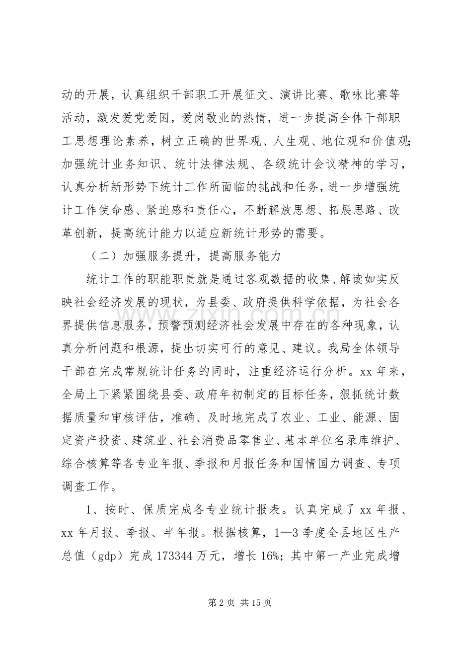 XX年市统计局工作总结及XX年工作计划.docx_第2页