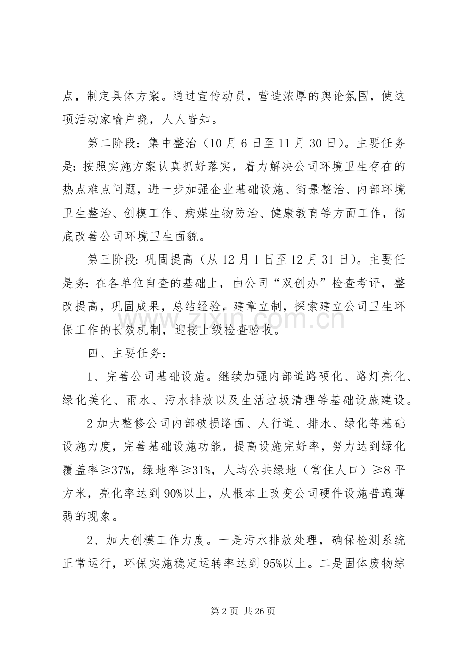 公司内部环境综合治理安排意见.docx_第2页