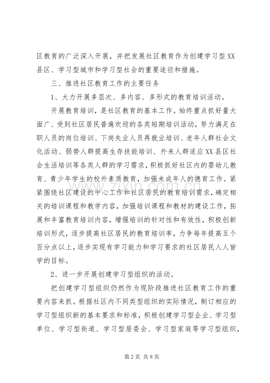 XX年社区教育工作计划范例.docx_第2页