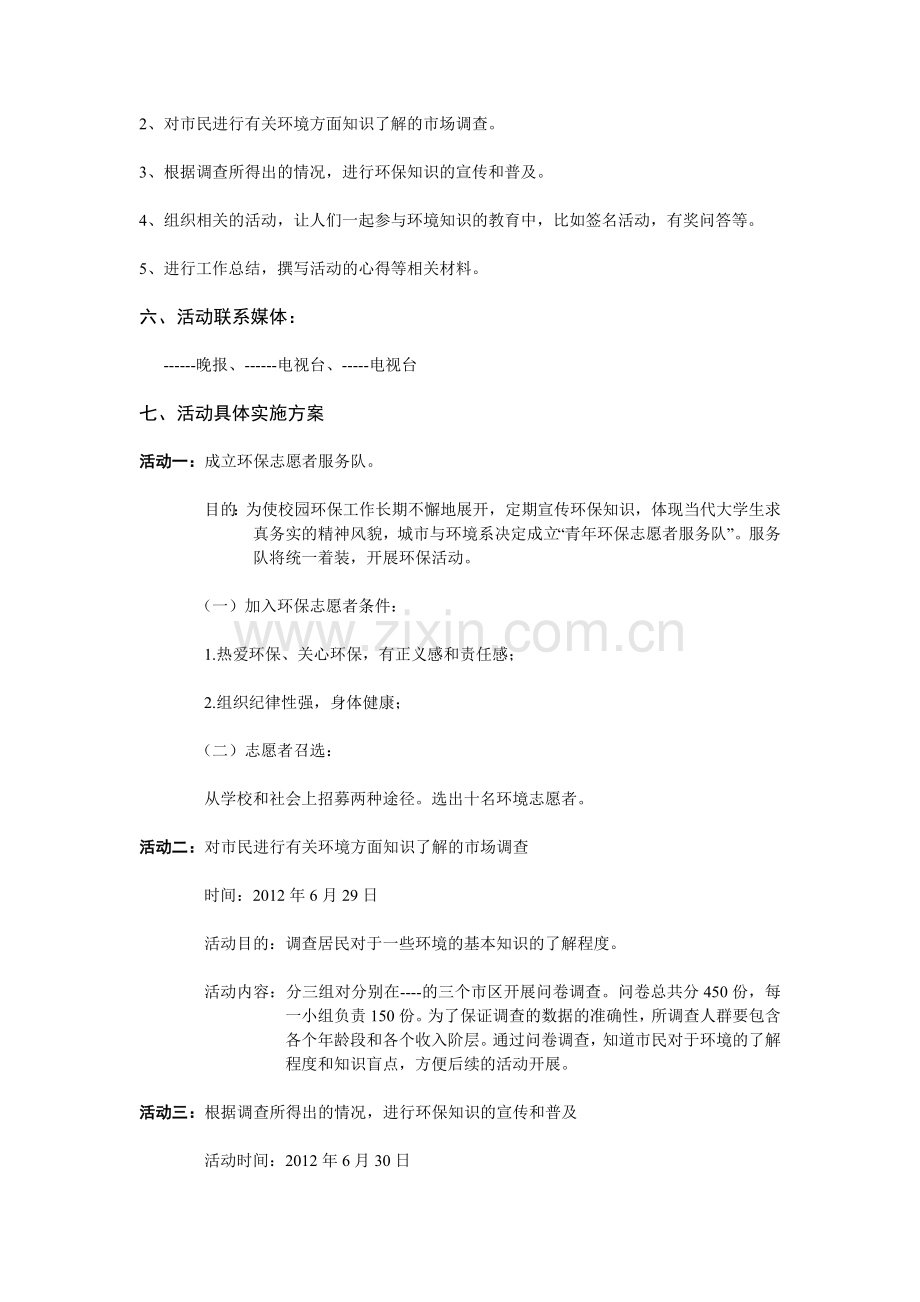 室内环境宣传活动策划书.doc_第2页