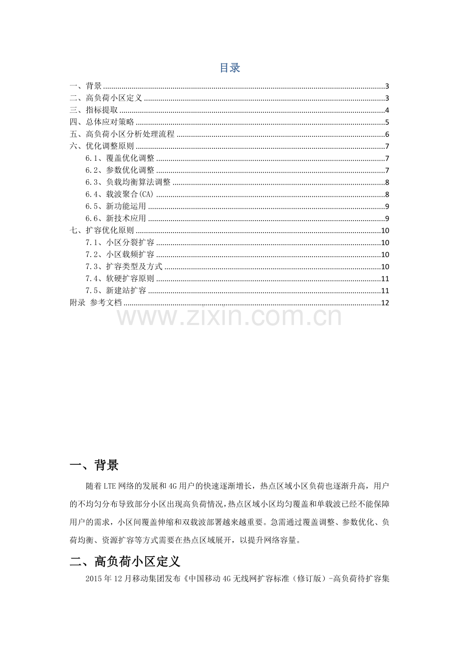 LTE高负荷优化分析指导书v7.9.doc_第2页