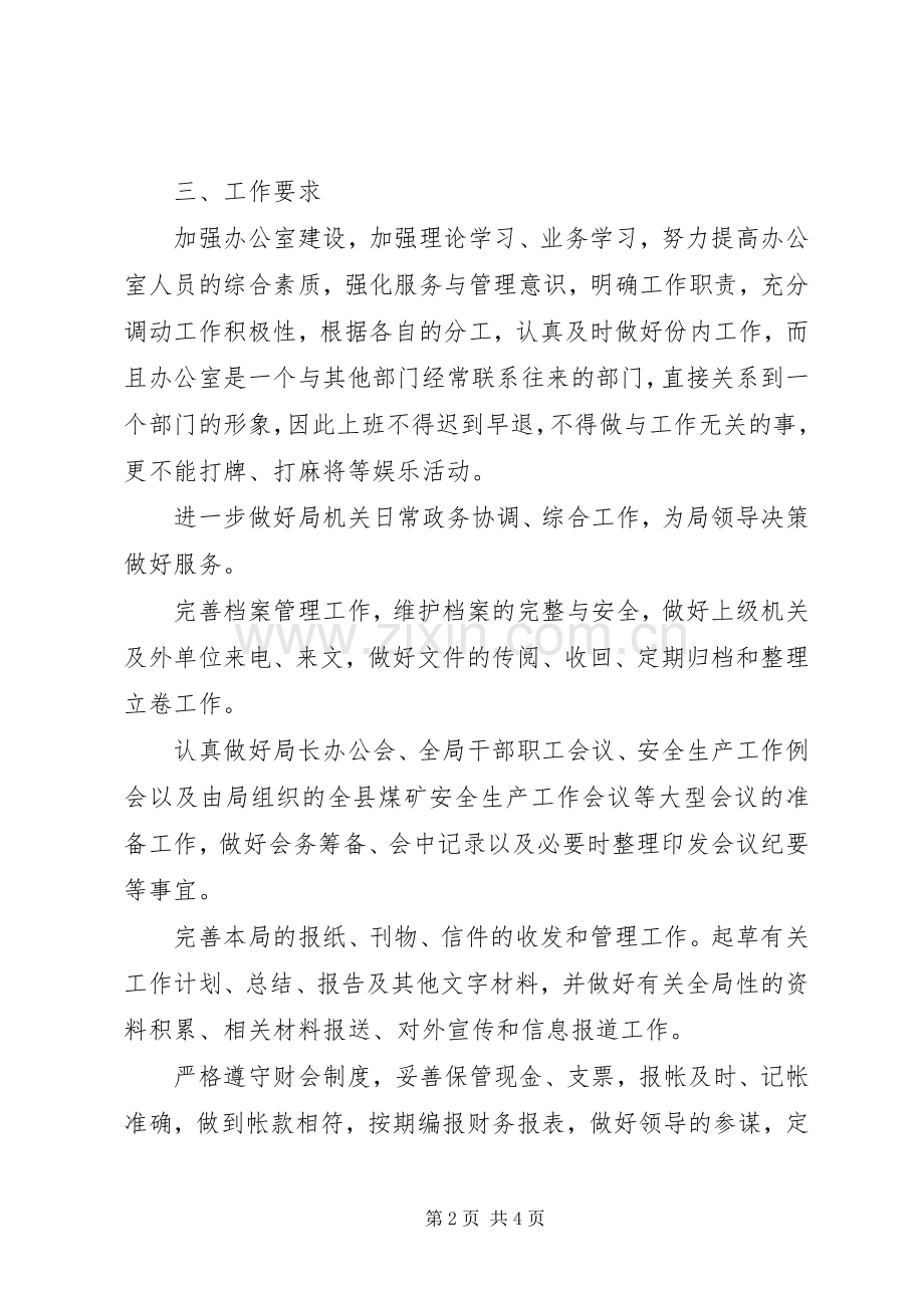办公室XX年下半年工作计划.docx_第2页