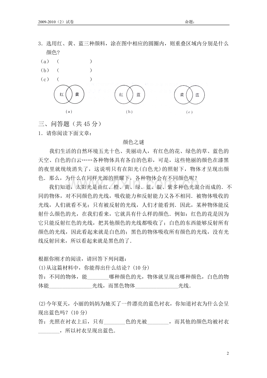 《色彩基础》试卷.doc_第2页