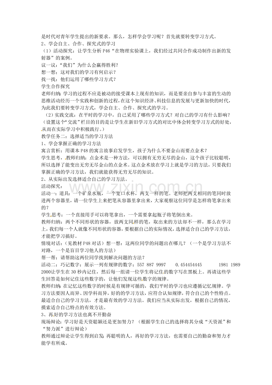 七年级政治上册 第四课 第3框 学会学习教案 鲁教版-鲁教版初中七年级上册政治教案.doc_第2页