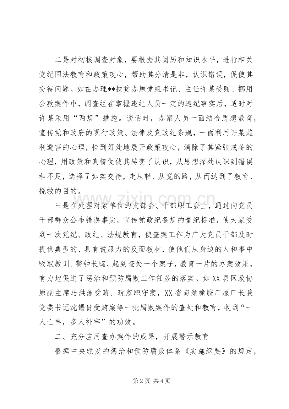 纪委监察局第十一个党风廉政教育月活动安排方案 .docx_第2页