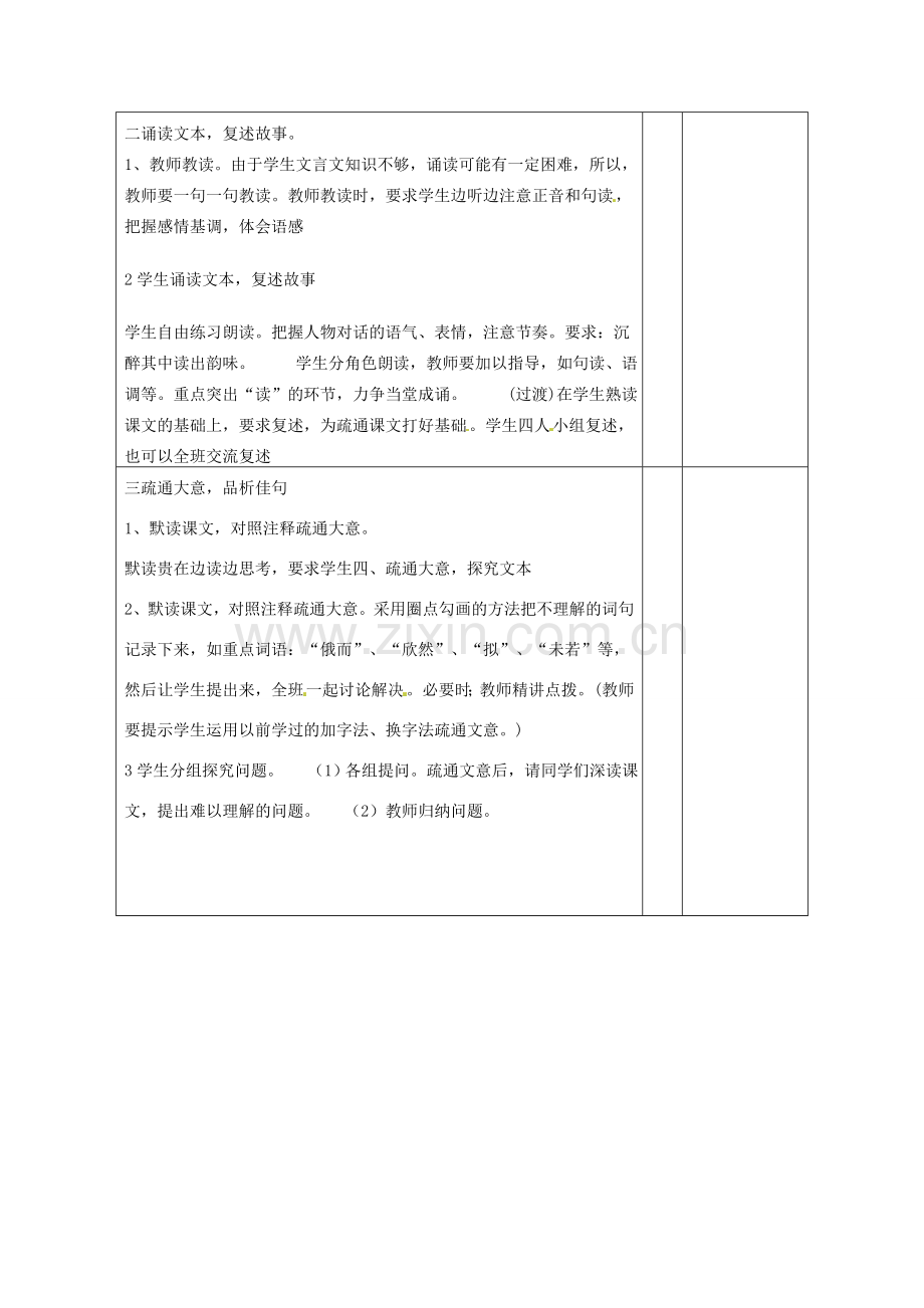 山东省邹平县实验中学七年级语文上册 咏雪教学设计 （新版）新人教版.doc_第2页