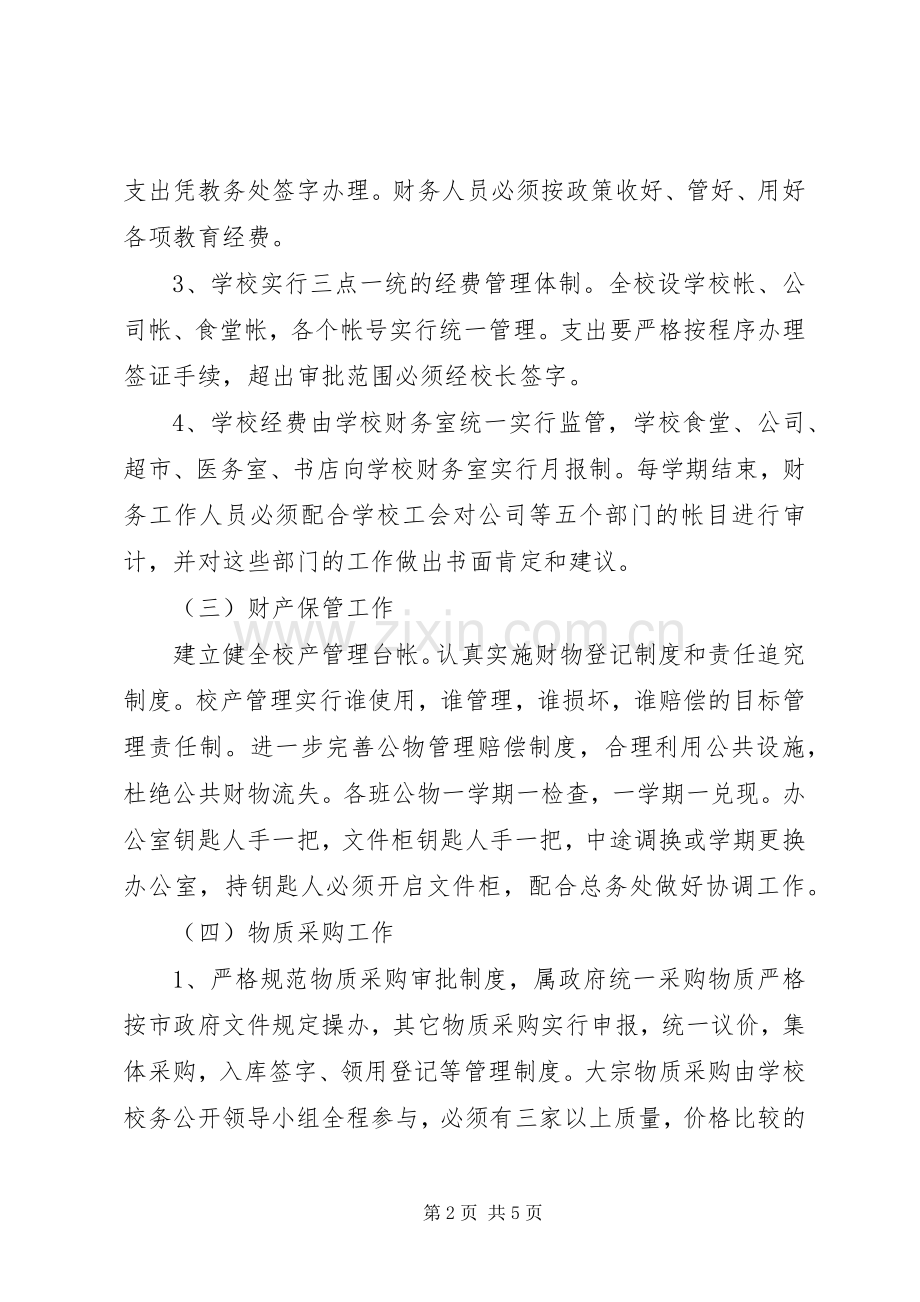中学春季总务计划.docx_第2页