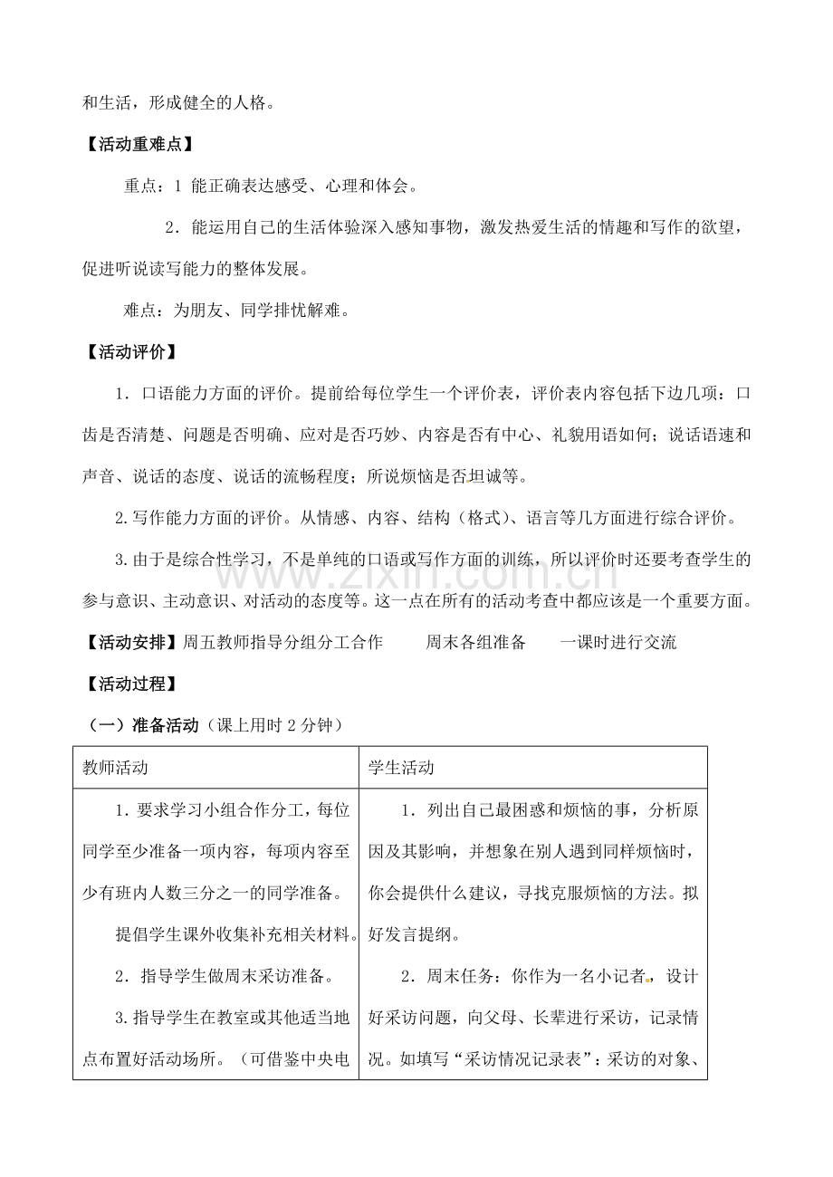 辽宁省丹东市七年级语文下册 综合性学习《成长的烦恼》教案 新人教版.doc_第2页