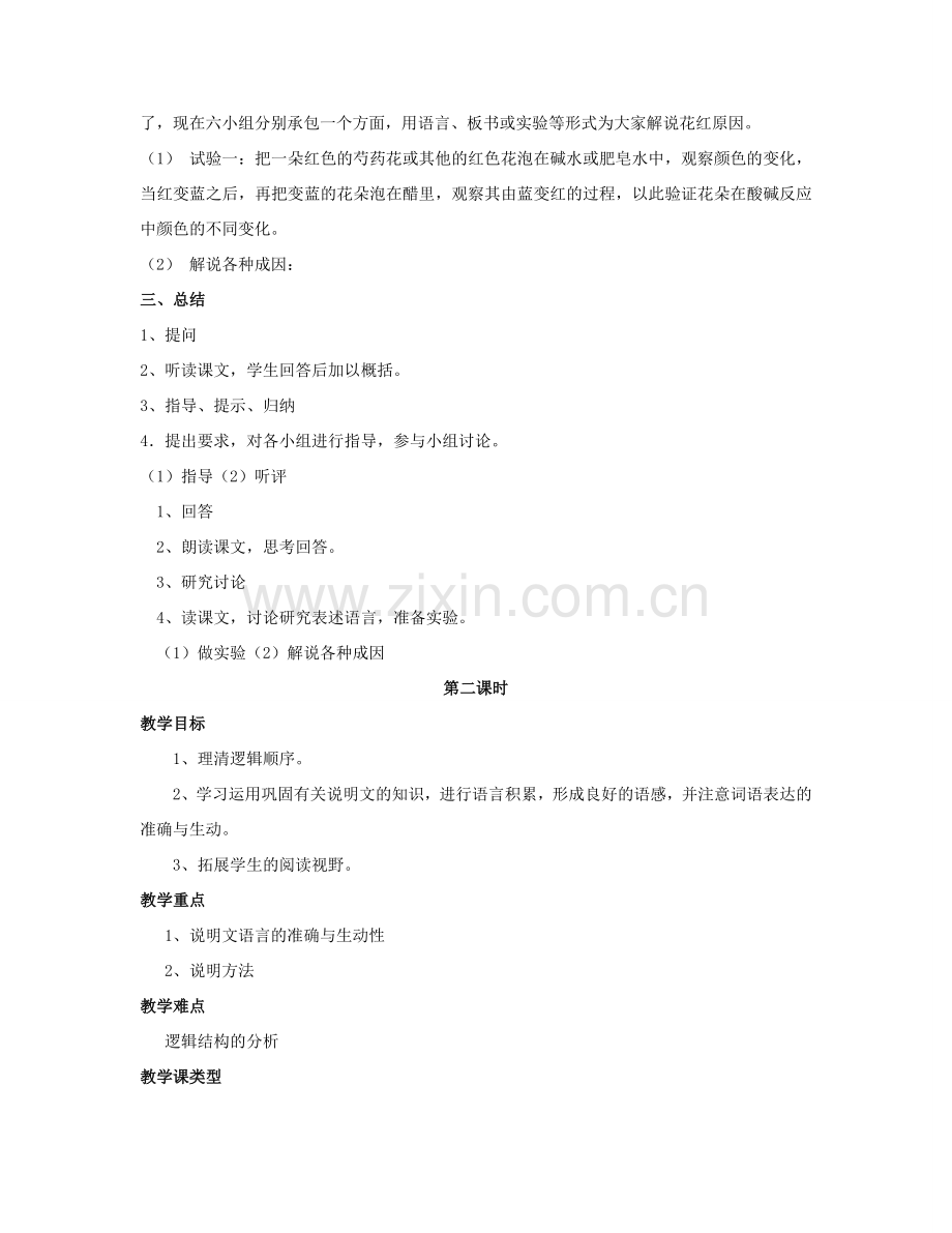（春季版）七年级语文下册 第二单元 比较探究 花儿为什么这样红教学设计2 北师大版-北师大版初中七年级下册语文教案.doc_第2页