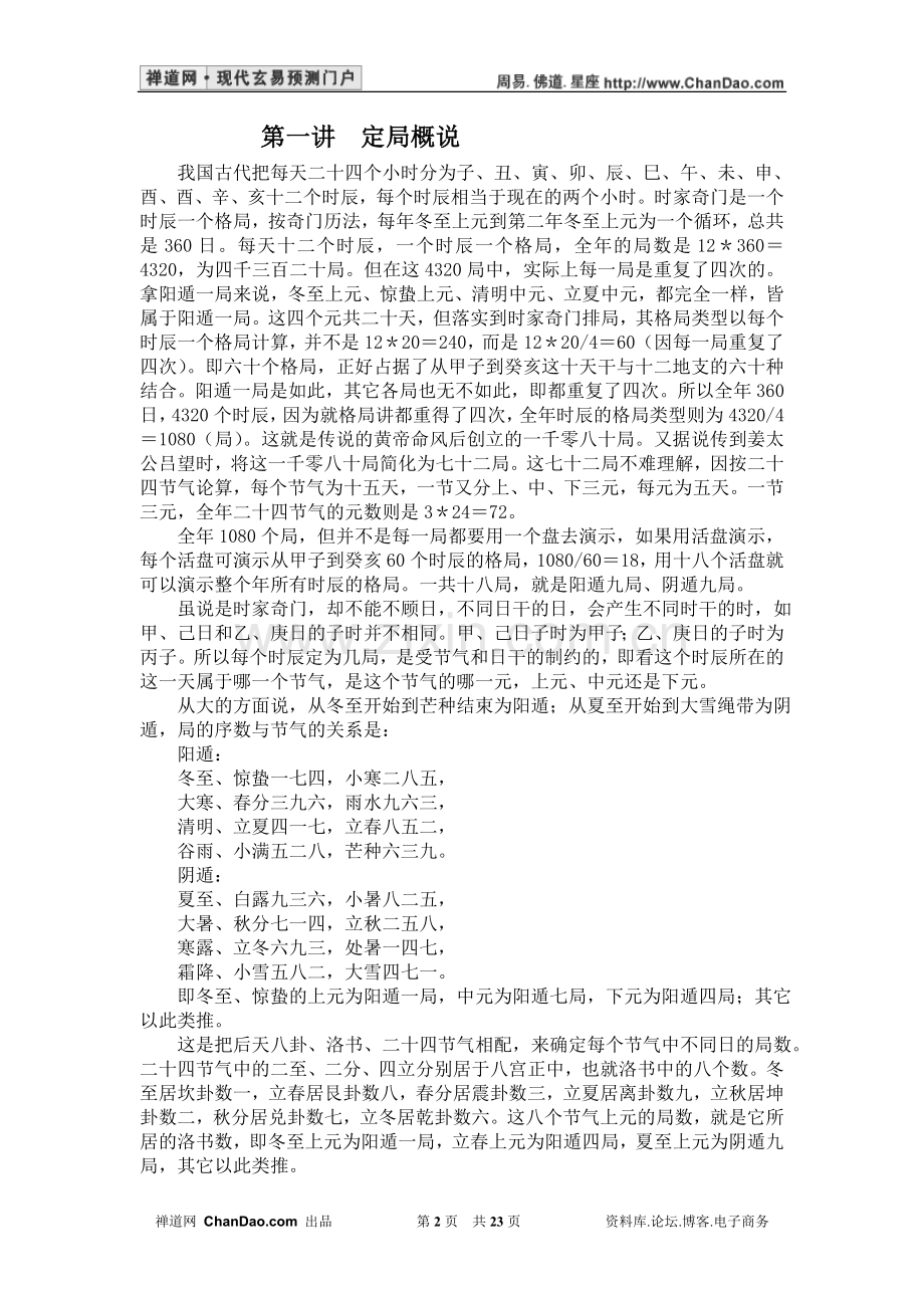 奇门遁甲基础教程.doc_第2页