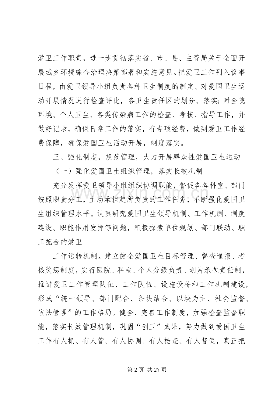 天祝县人民医院环境卫生工作计划与措施[范文大全].docx_第2页
