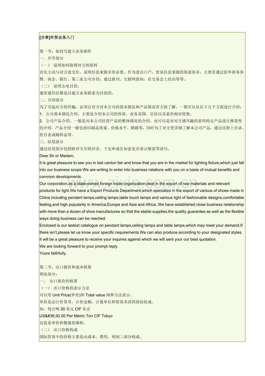 [分享]外贸业务入门.doc_第1页