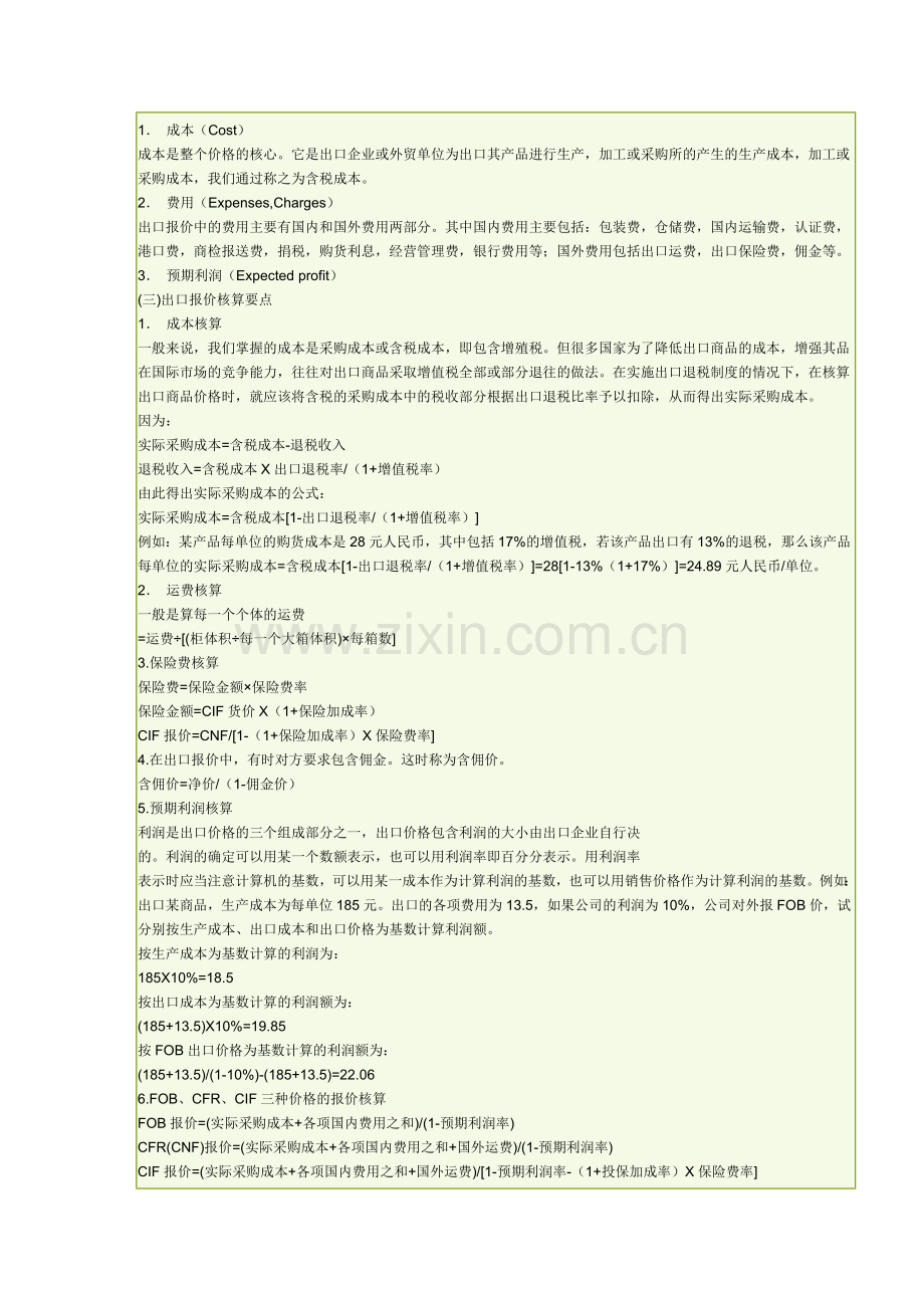 [分享]外贸业务入门.doc_第2页