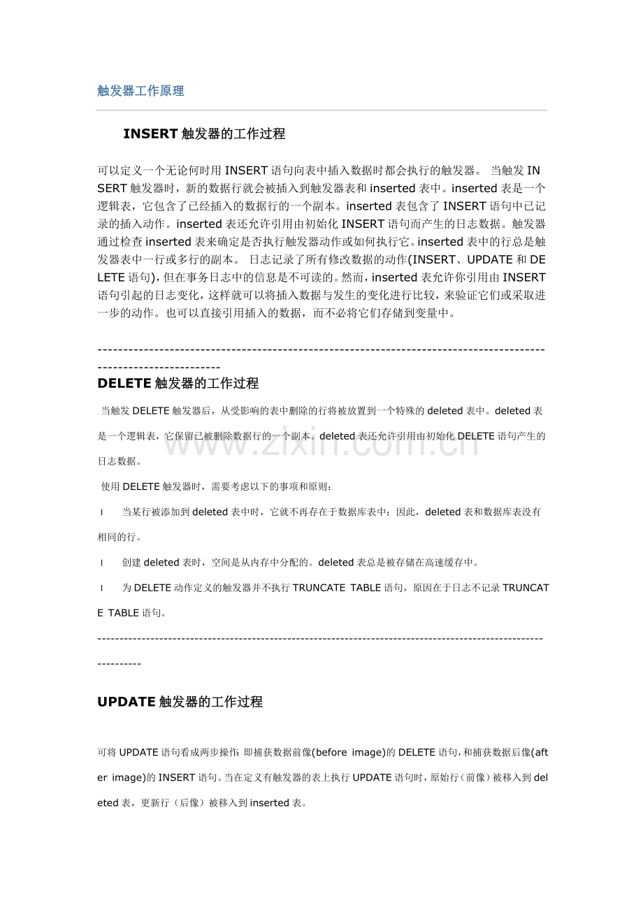 sqlserver触发器工作原理.doc_第1页