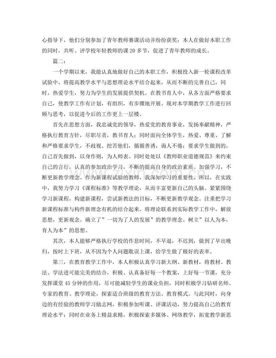 教师学期末个人工作总结范文 .docx_第2页