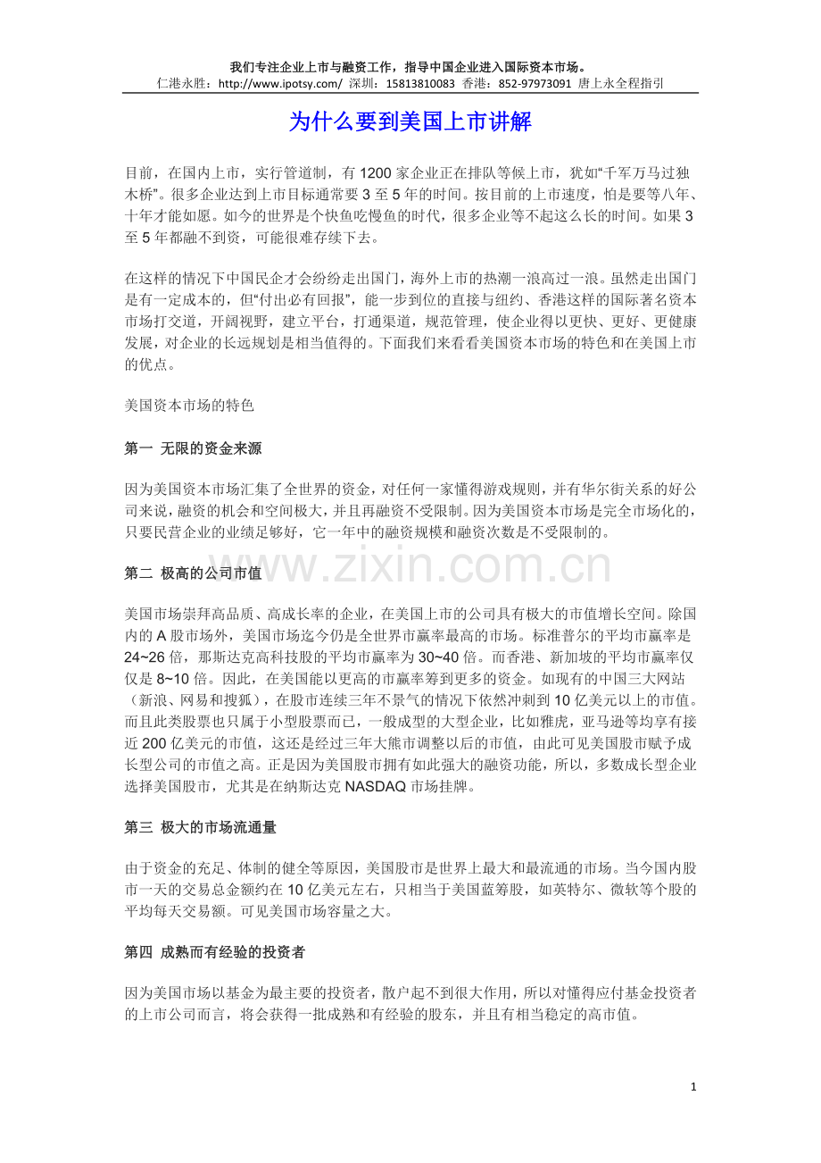 为什么要到美国上市讲解.doc_第1页