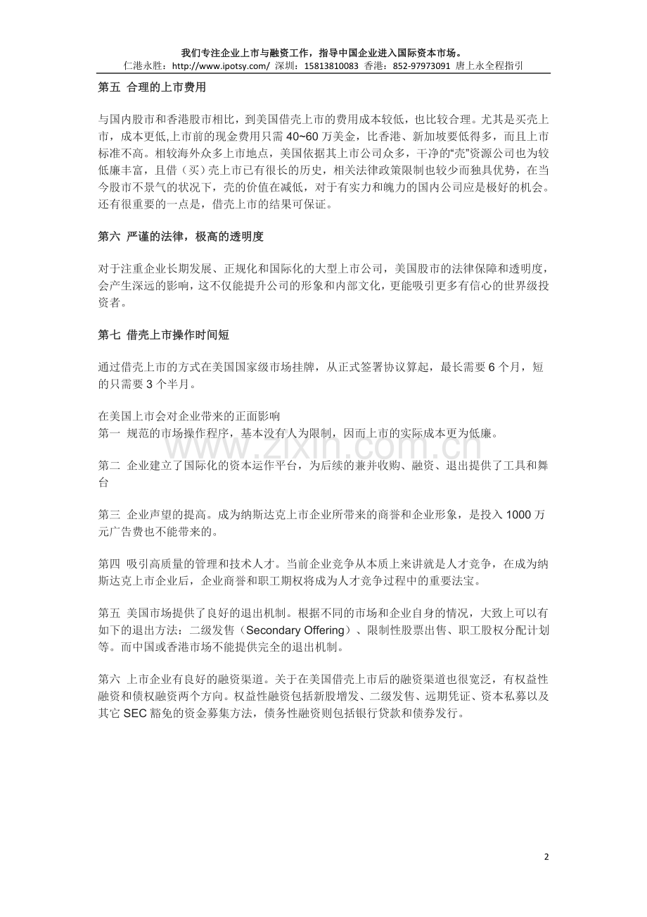 为什么要到美国上市讲解.doc_第2页