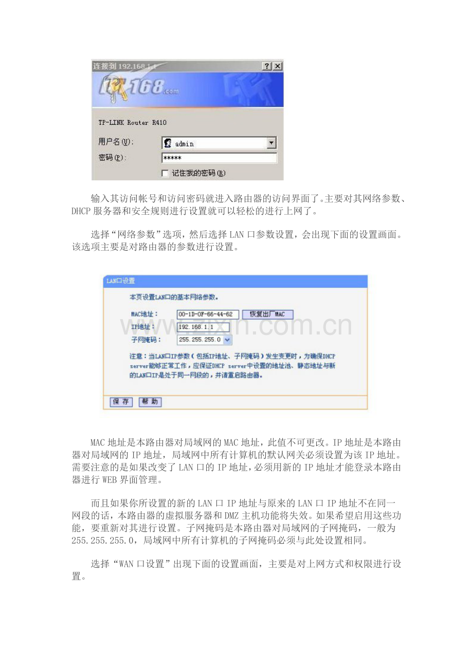 路由器的设置-绝对实用.doc_第2页
