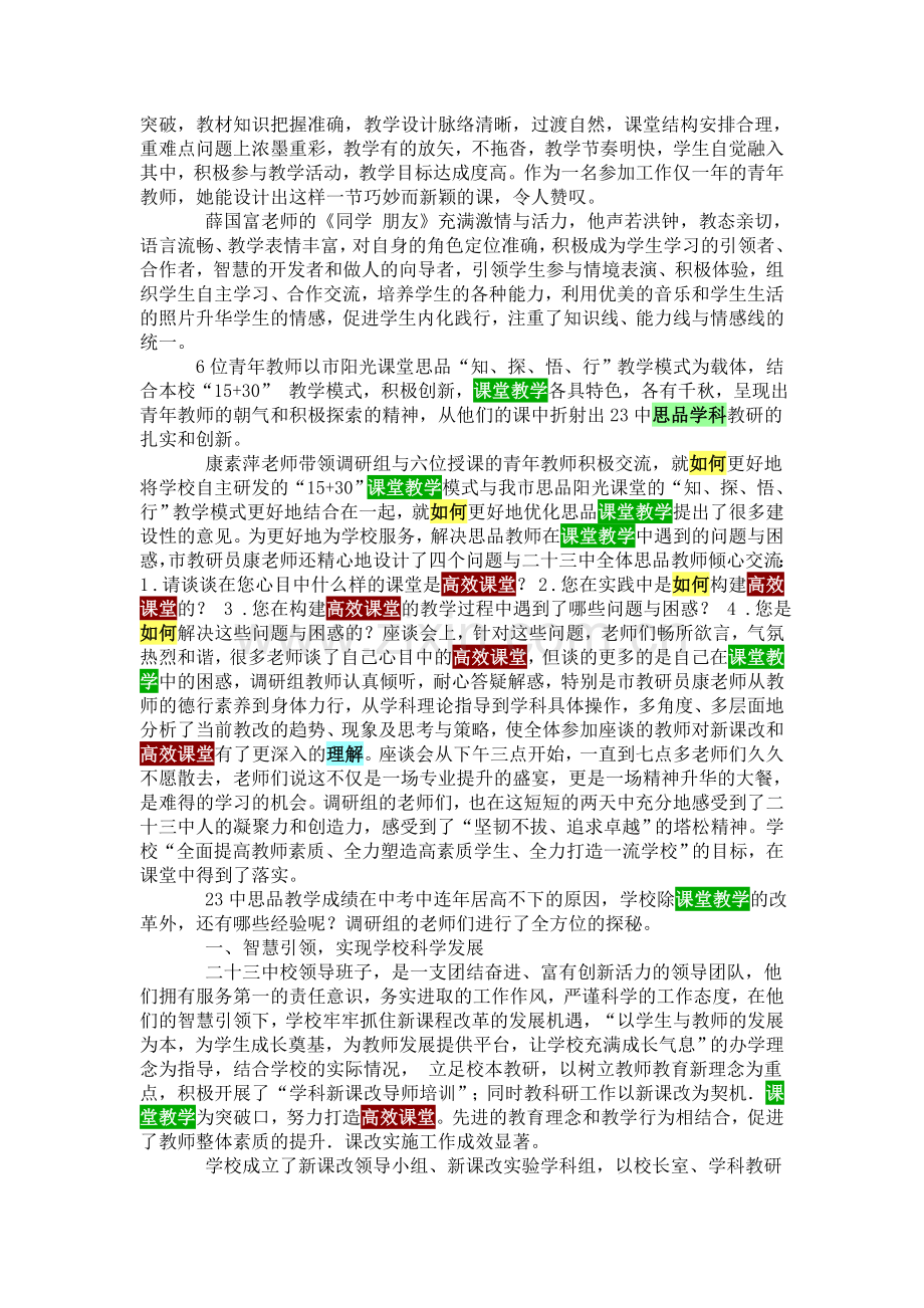 市二十三中思品学科勇立潮头踏歌行.doc_第2页