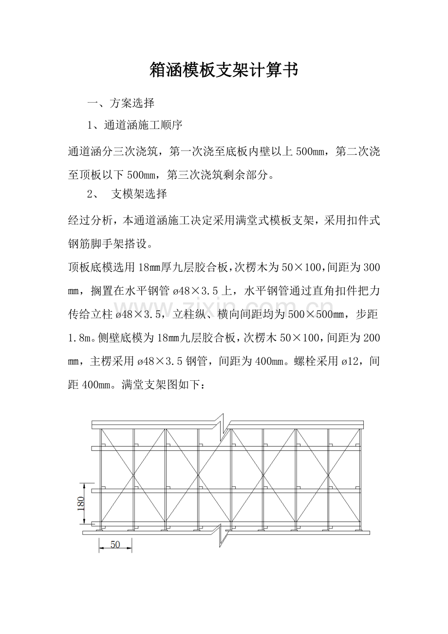 箱涵模板支架计算书.doc_第1页