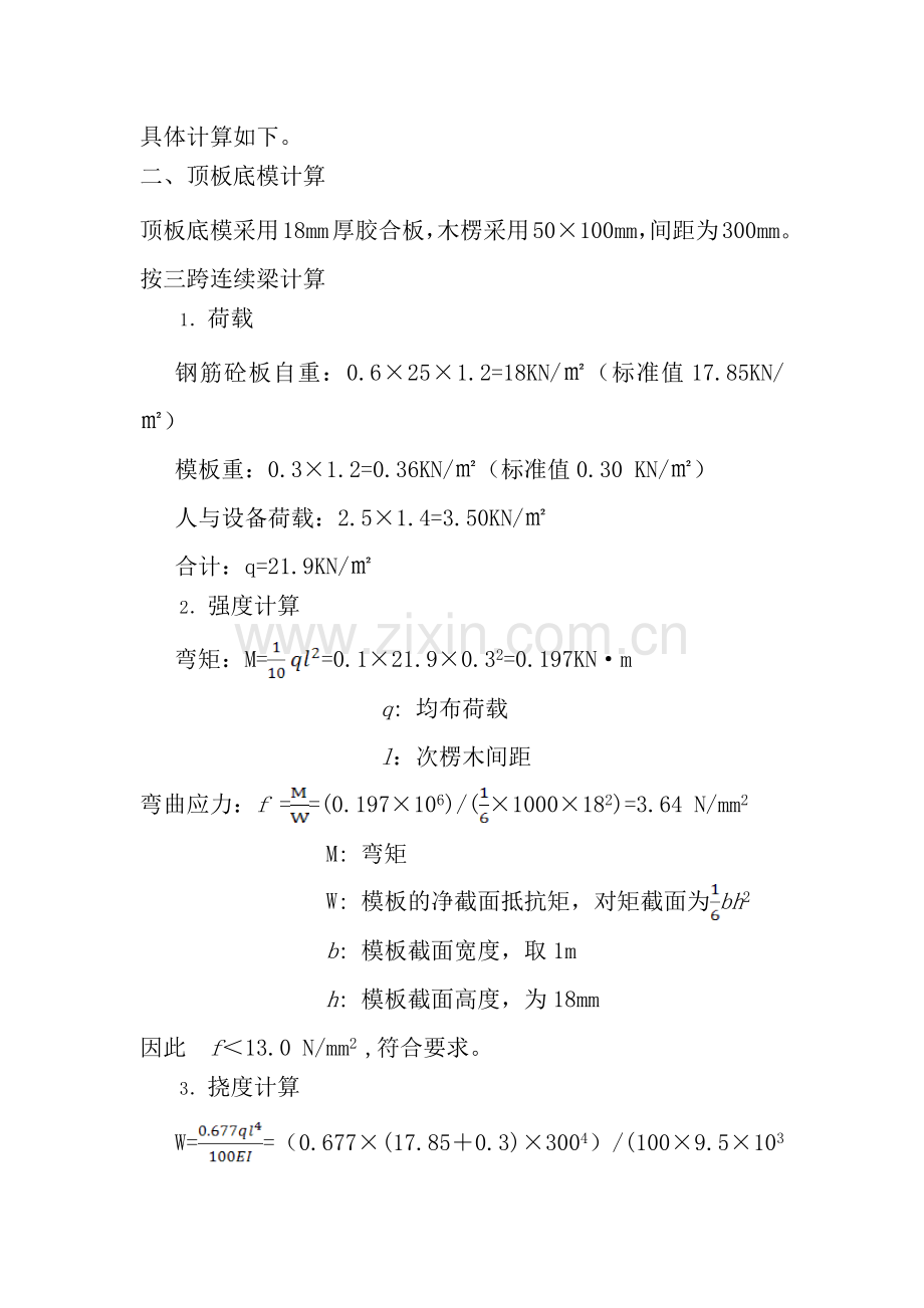 箱涵模板支架计算书.doc_第2页