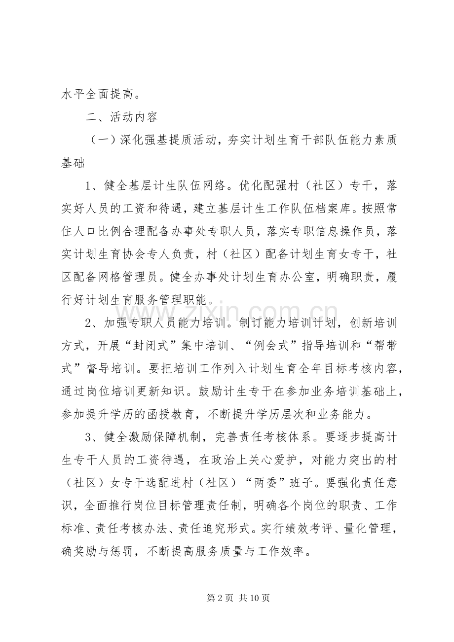 计划生育基层基础工作实施方案.docx_第2页