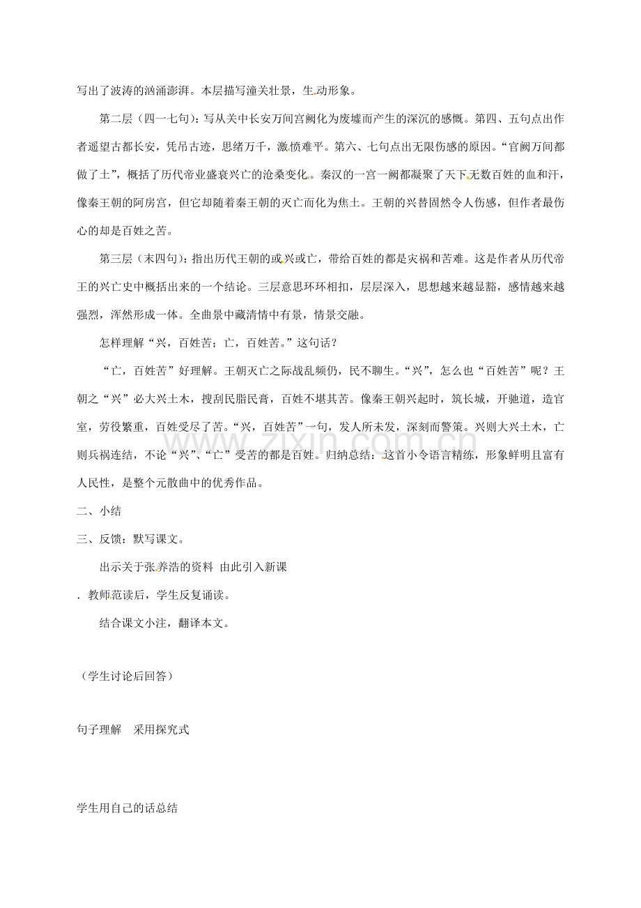 七年级语文下册 第11课《词曲五首》山坡羊潼关怀古教案 长春版-长春版初中七年级下册语文教案.doc_第2页