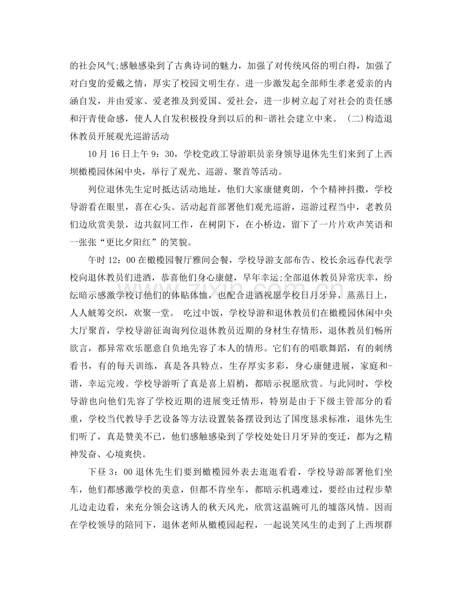 2021年学校重阳节活动参考总结.docx_第2页