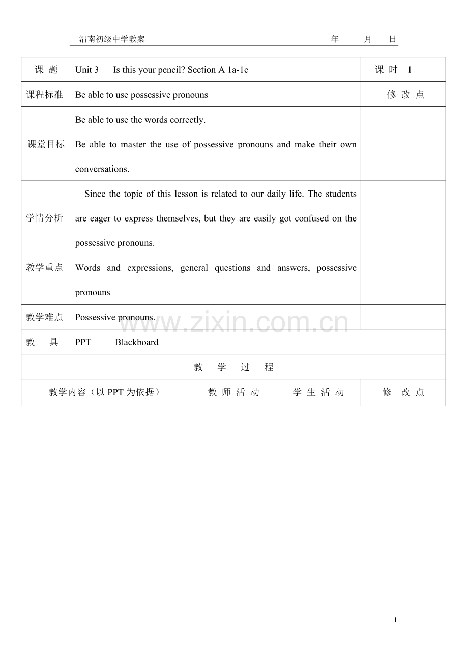 人教版七年级上册unit-3-Section-A-1a-1c-teaching-plan.doc_第1页