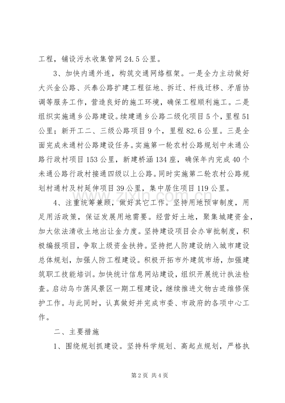 副市长工作计划.docx_第2页