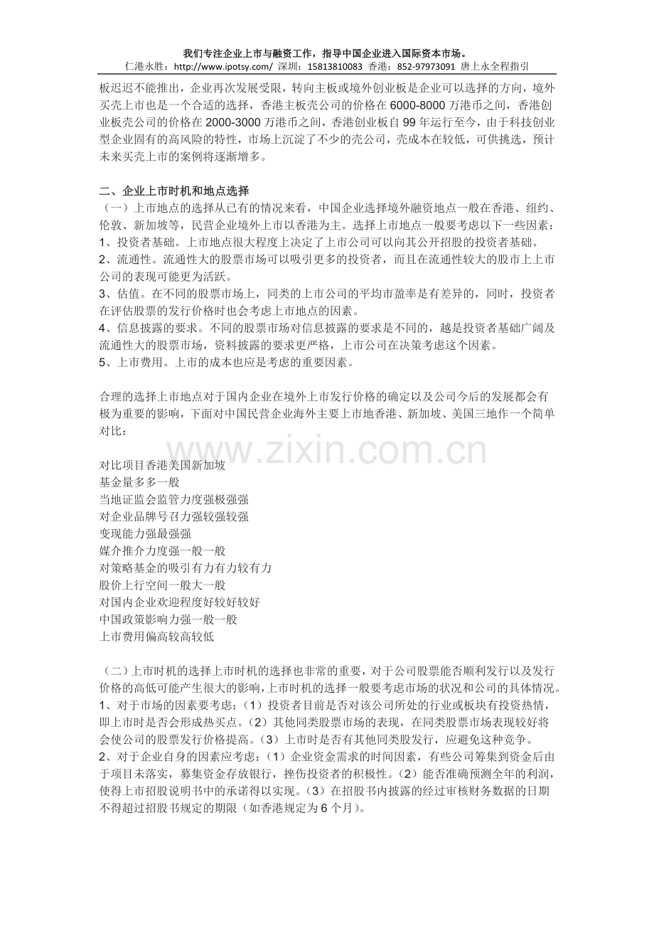 民营企业境外上市融资的主要问题讲解.doc_第2页