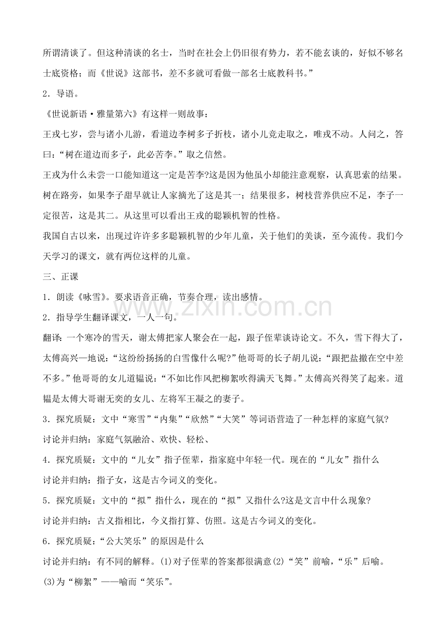 七年级上册语文《世说新语》两则.doc_第2页