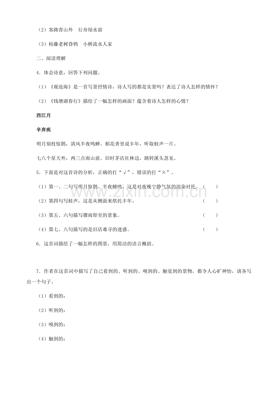 湖南省株洲市景弘中学七年级语文上册 第15课《古代诗歌五首》检测题 新人教版.doc_第2页
