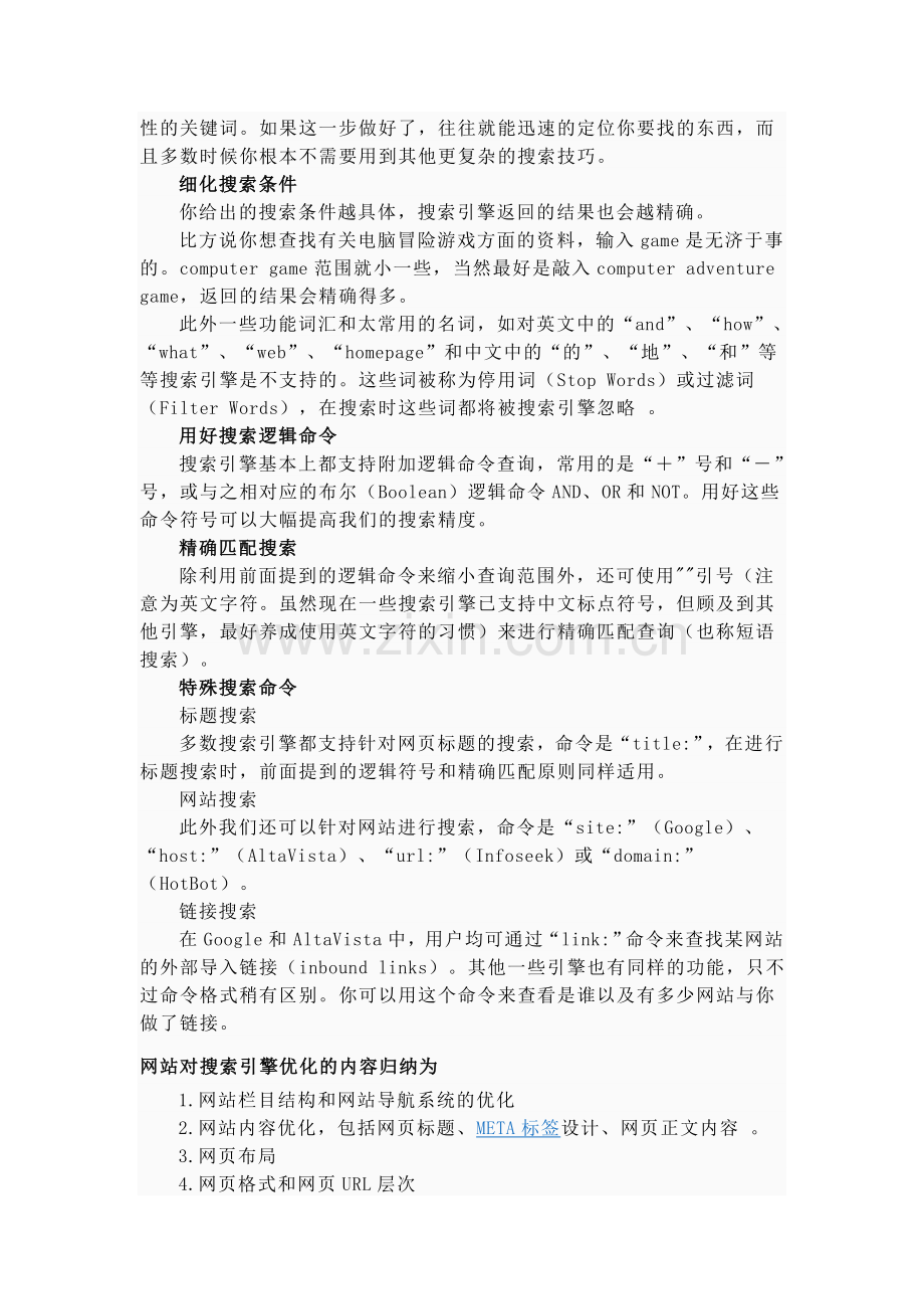 全面的客户网站诊断和建议5-v.org.doc_第2页