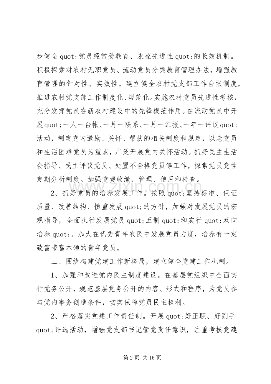 村级党支部年度20XX年工作计划范文.docx_第2页