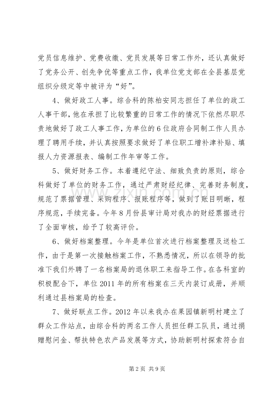 县接待办综合科年度工作总结及计划.docx_第2页