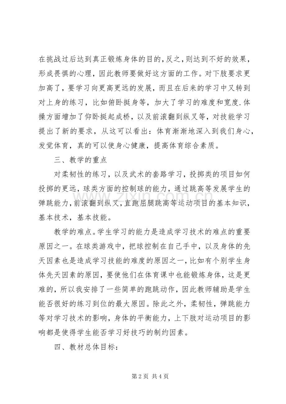XX年度第一学期三年级体育教学计划.docx_第2页