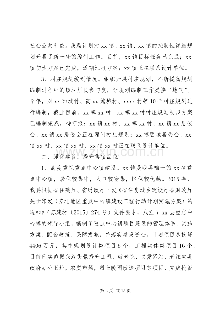 XX年某县规划局工作总结集锦.docx_第2页