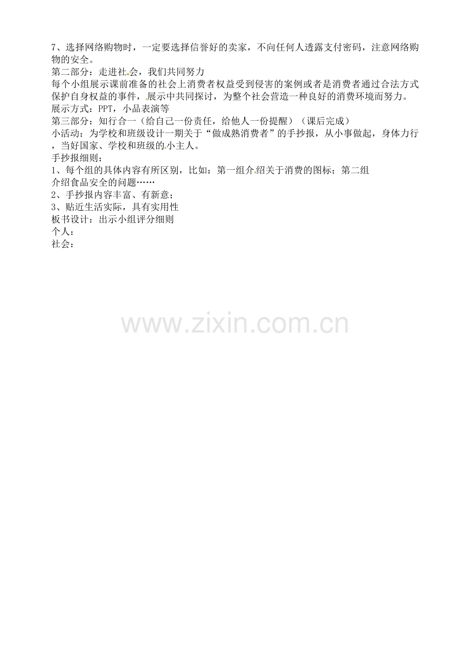八年级政治下册《第16课 消费者的合法权益受法律保护》教案 苏教版-苏教版初中八年级下册政治教案.doc_第2页
