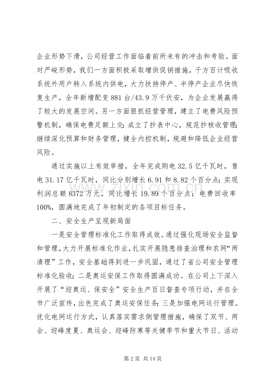 供电公司工作总结及工作计划.docx_第2页