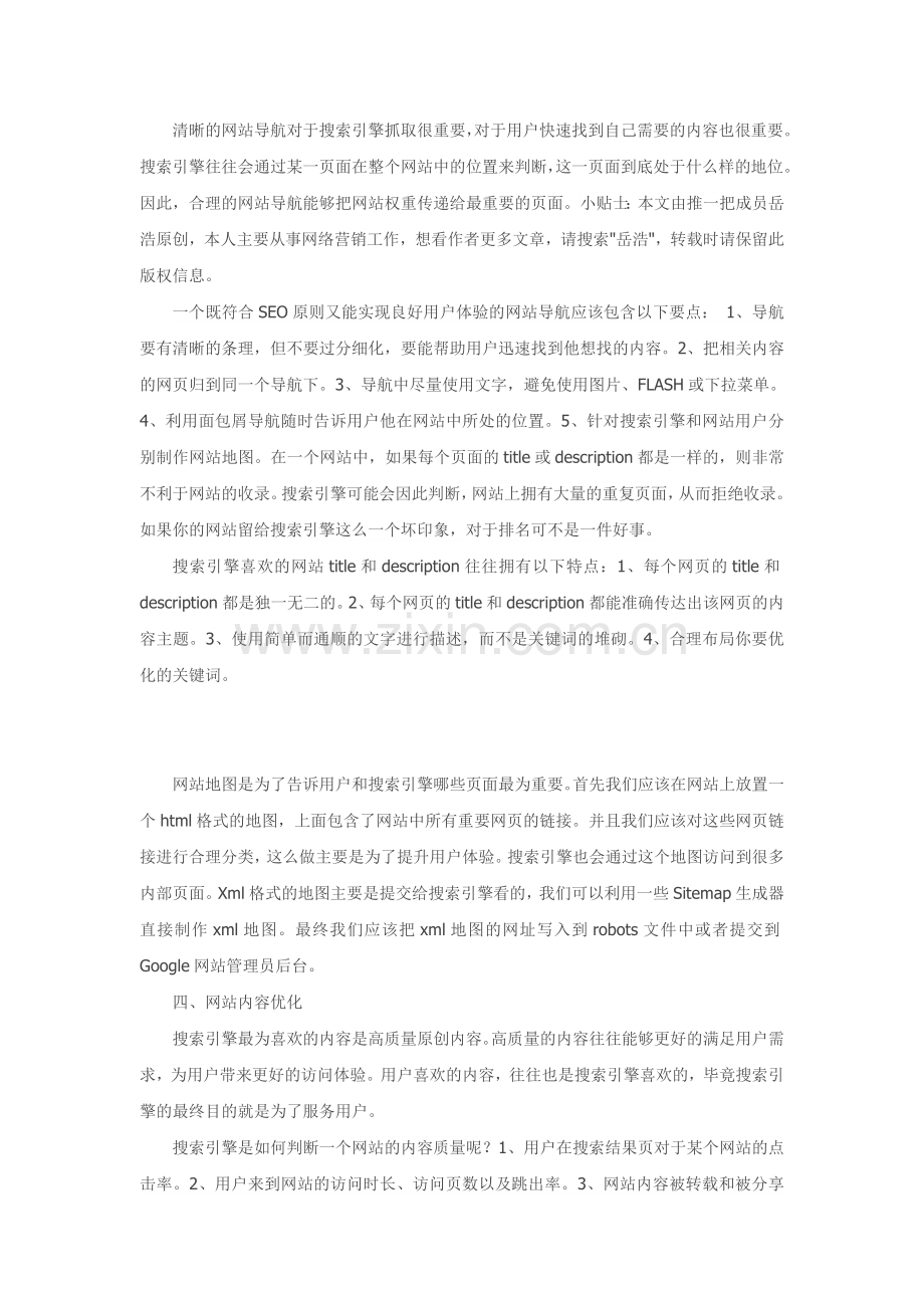 搜索引擎是如何判断一个网站的内容质量呢.doc_第2页