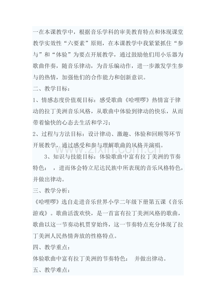 哈哩噜教学设计.doc_第1页