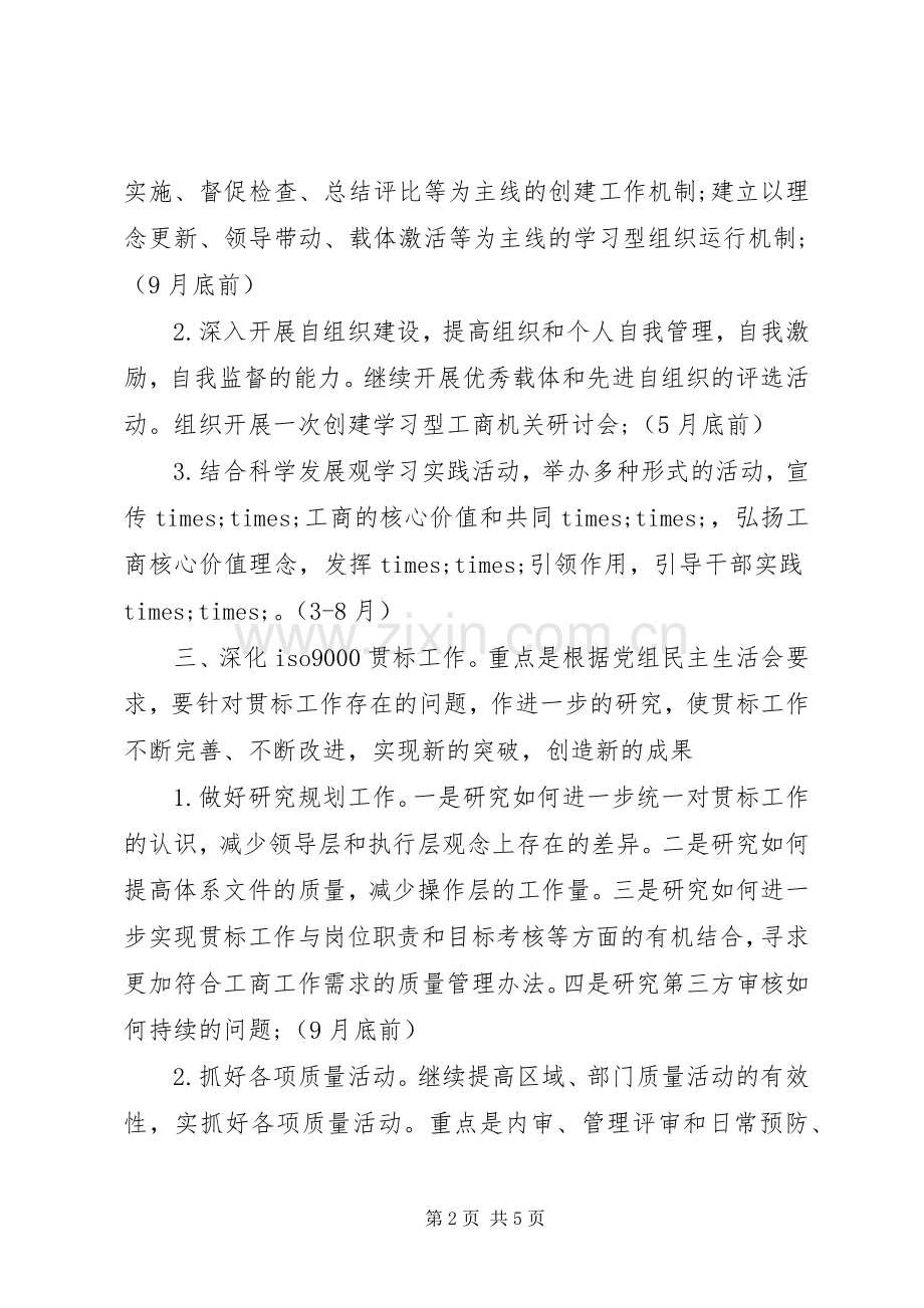 工商局办公室XX年工作计划.docx_第2页