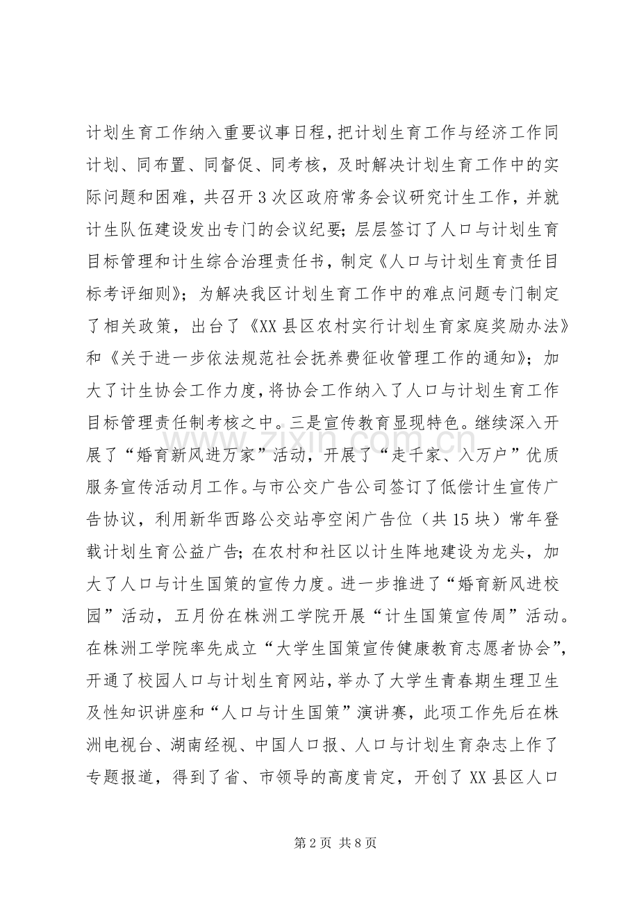 人口与计划生育工作报告(1).docx_第2页