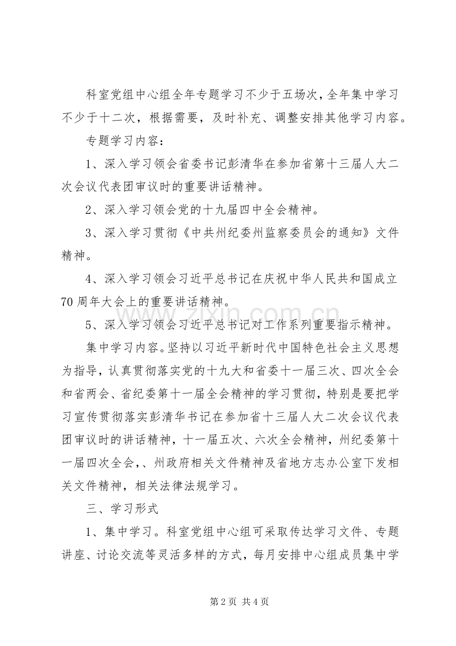 党组中心组理论个人学习计划 .docx_第2页