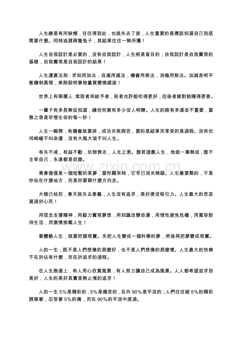 【人生】人生重要的不是能力而是性格.doc_第2页