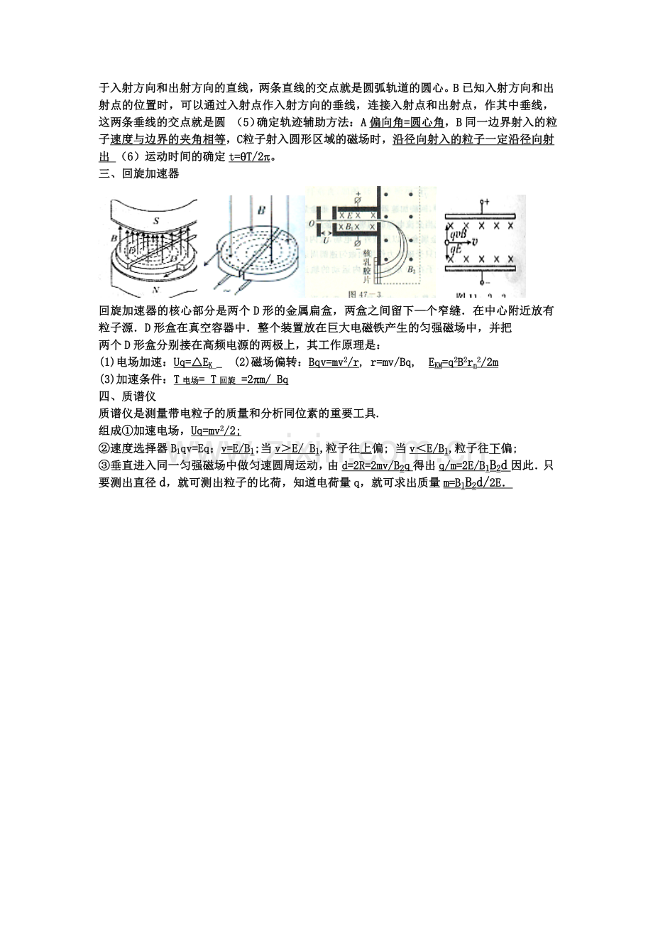 复件复件inhaoy第1讲磁感应强度和磁力线.doc_第2页